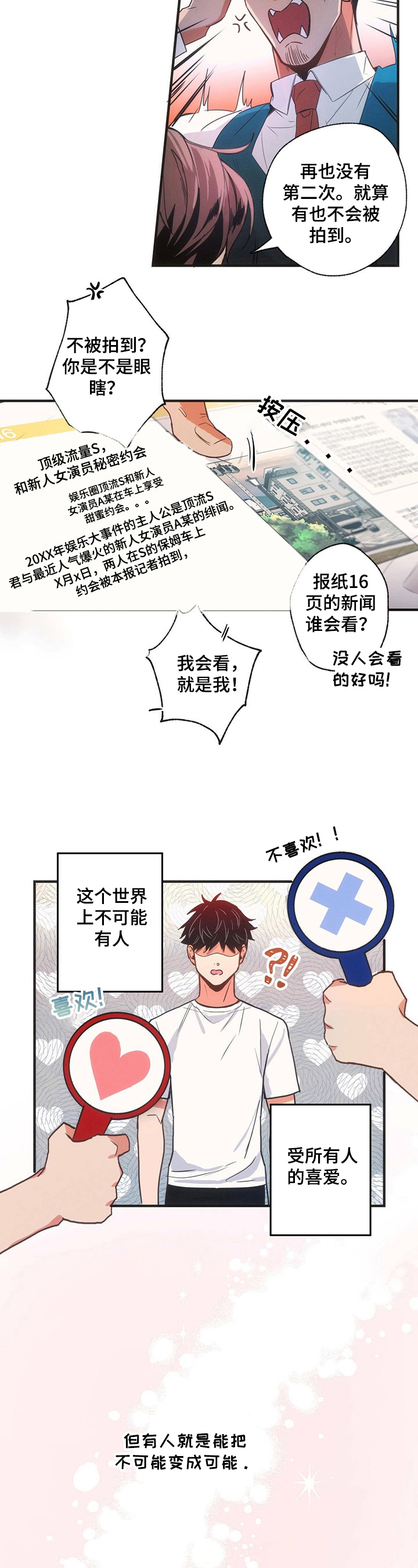 不成文的意图漫画,第1章：开导2图