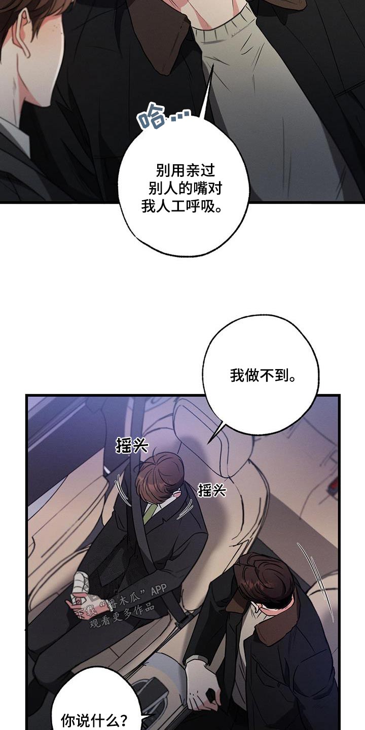 不成文的意图小说漫画,第117章：【第二季】胡话1图