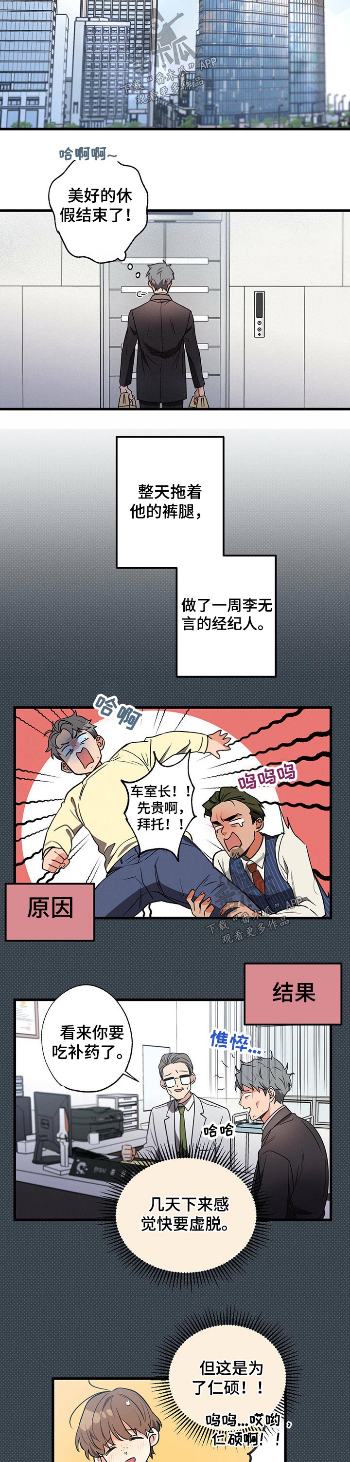 不成文法的表现形式选择题漫画,第52章：采访1图