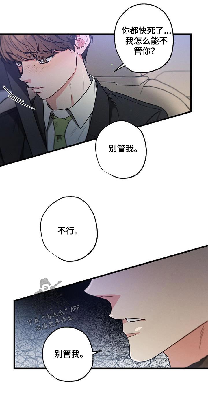 不成文的意图小说漫画,第117章：【第二季】胡话1图