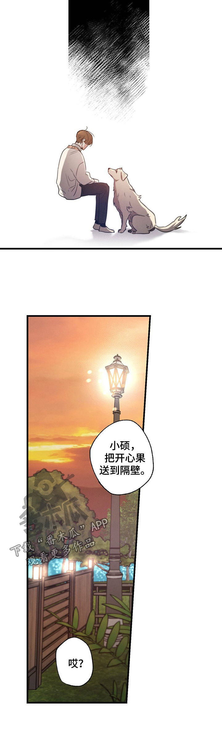 不成文的规定是什么意思漫画,第38章：抱着狗哭2图