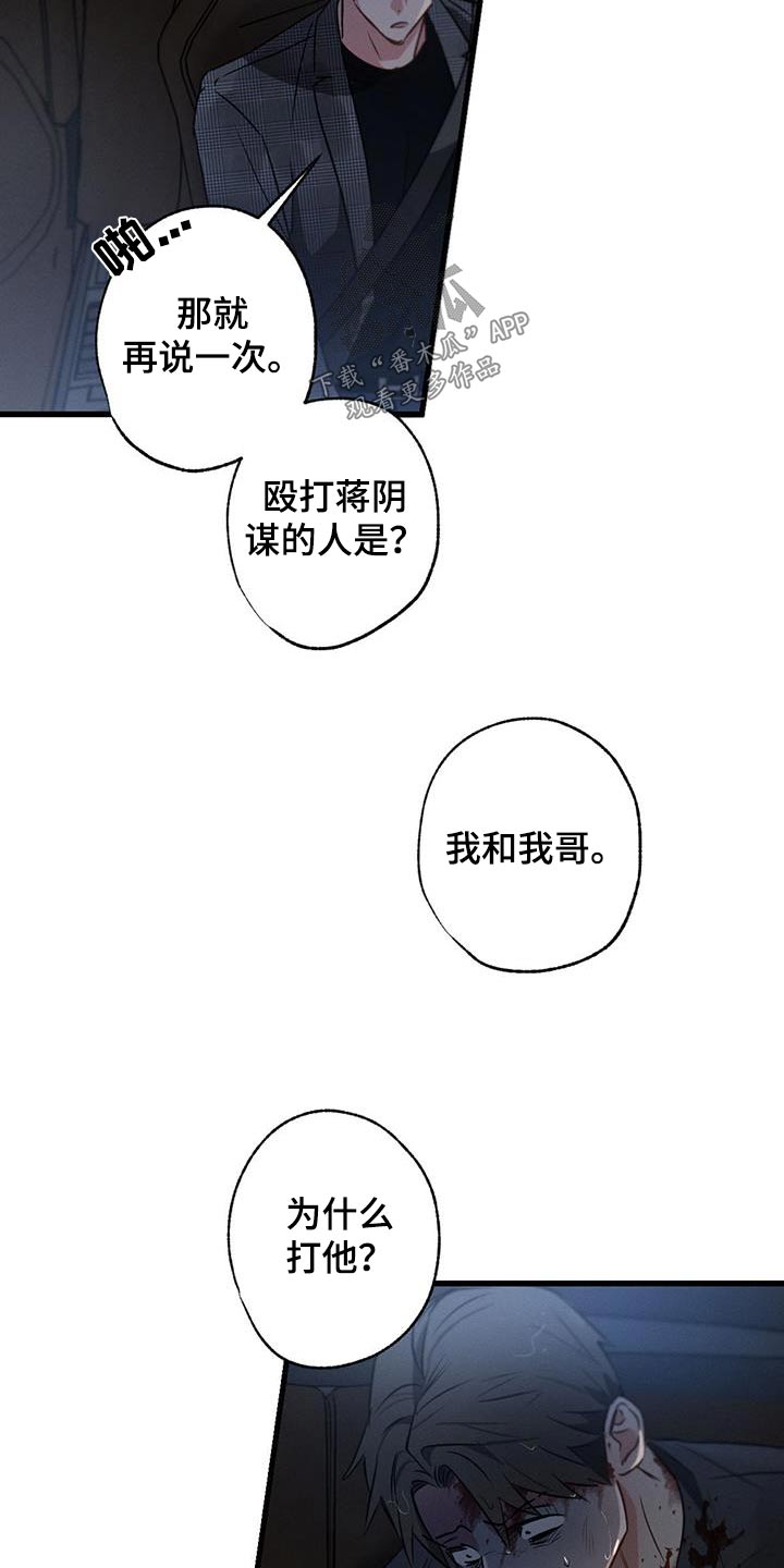 不成文的意图小说漫画,第134章：【第二季】自首2图