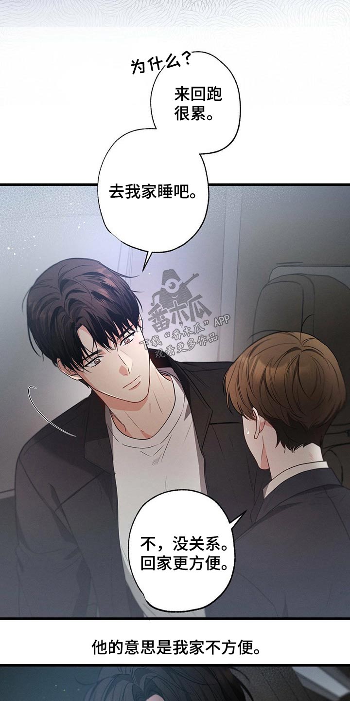 不成文的意图吃醋漫画,第73章：陪练1图