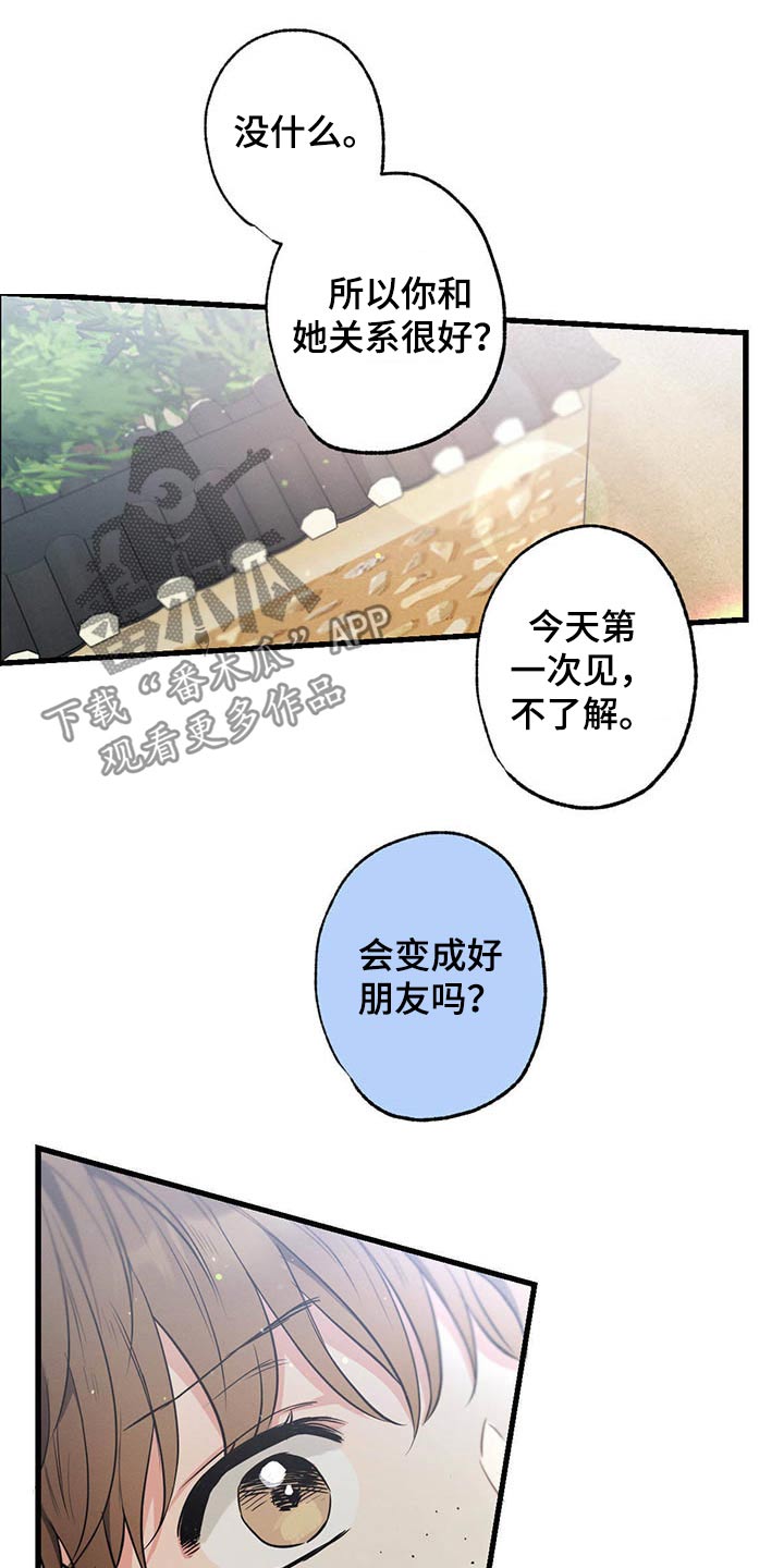 不成文的规矩总结漫画,第66章：猜疑1图