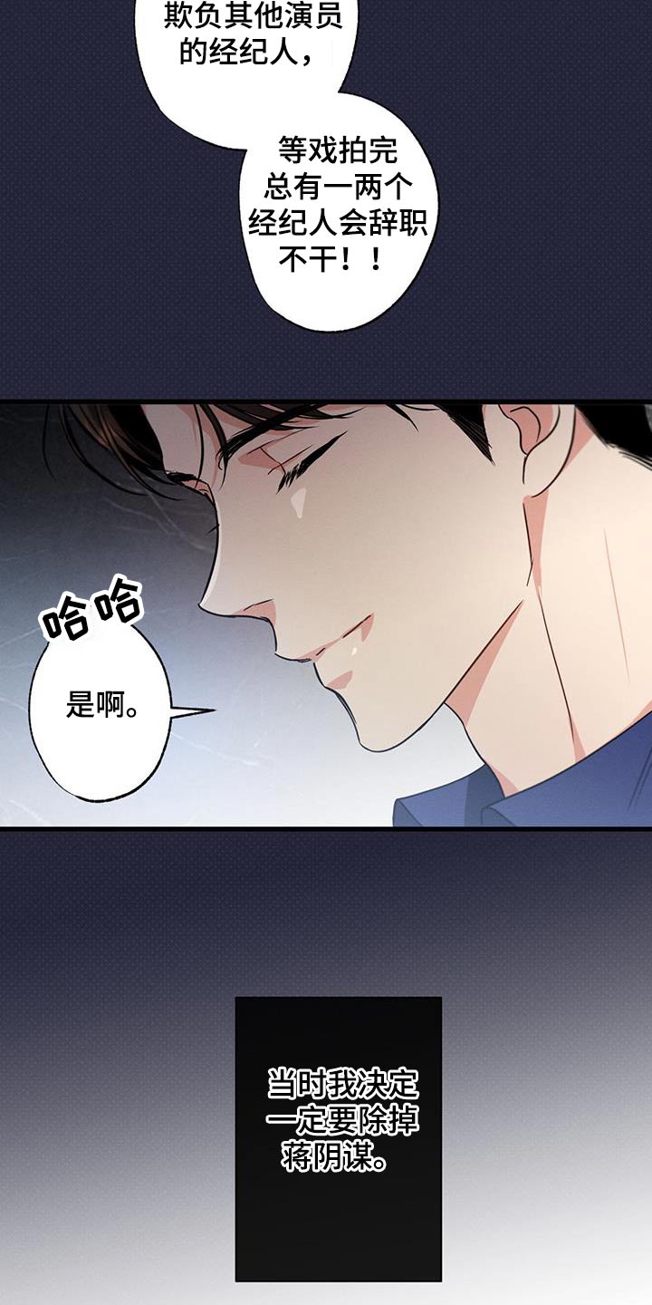 不成文的规定有哪些漫画,第112章：【第二季】还能怎么办2图