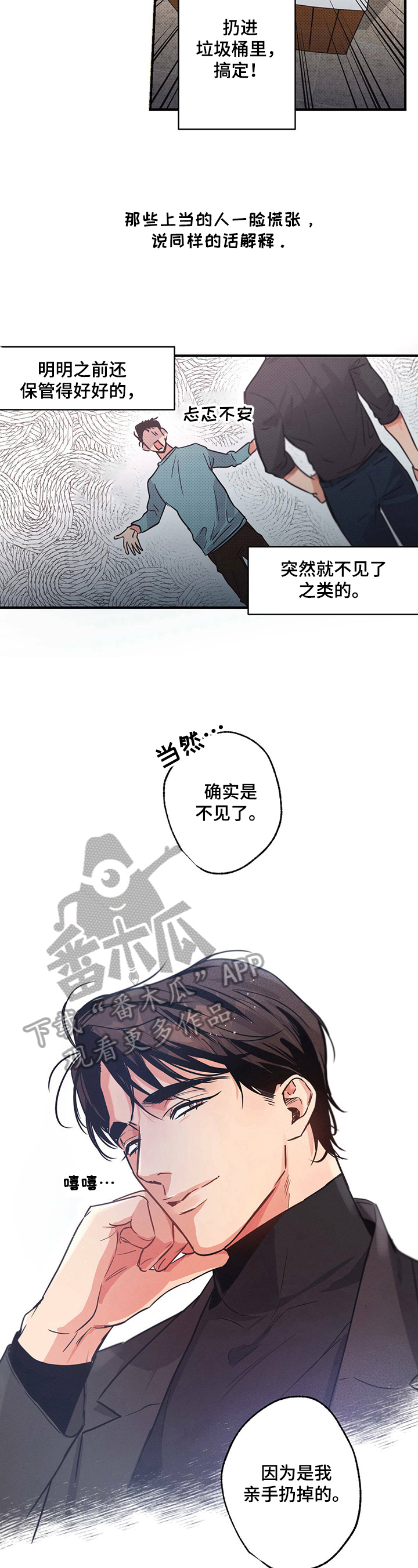 不成文的意图167漫画,第21章：猜测1图