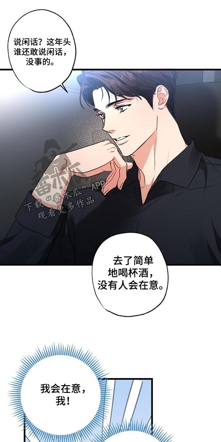 不成文的意图漫画漫画,第113章：【第二季】放松放松1图