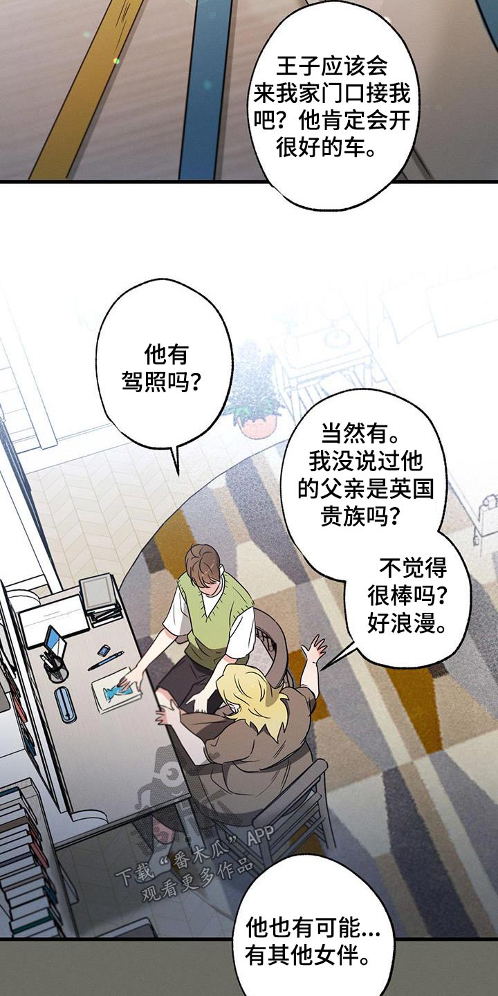 不成文的意图小说漫画,第103章：【第二季】我的王子2图