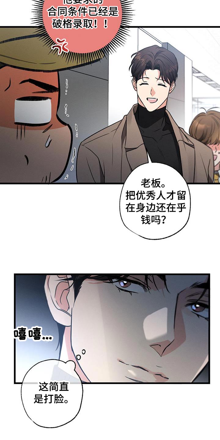 不成文的规定有哪些漫画,第112章：【第二季】还能怎么办2图