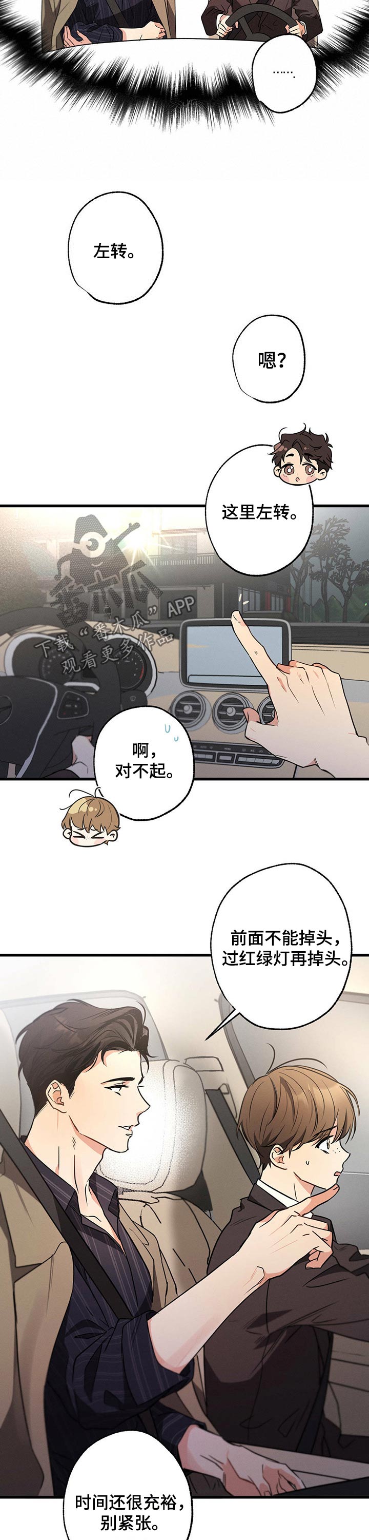 不成文的意图原著小说叫什么漫画,第55章：采访2图