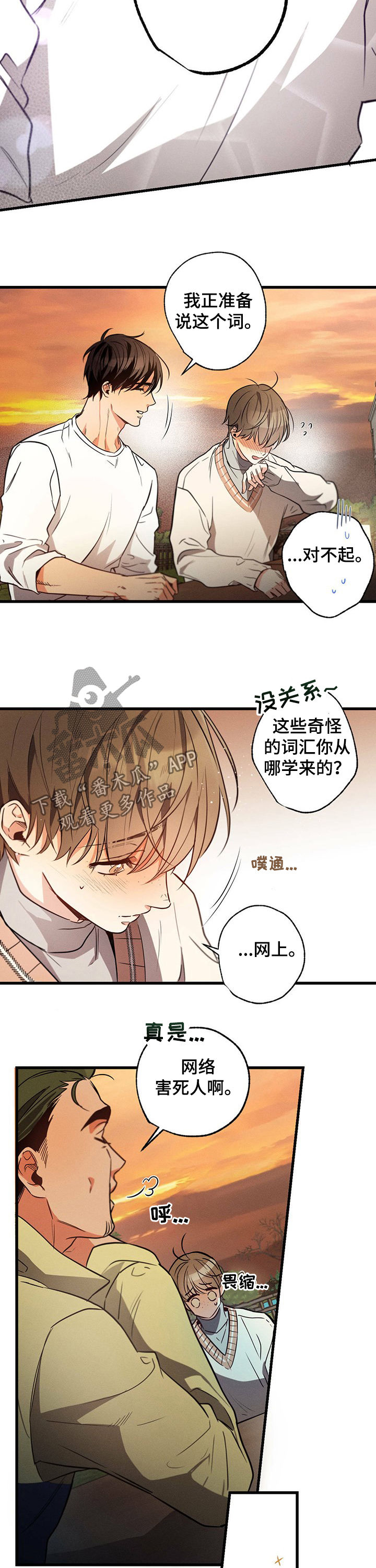 不成文的意图作者漫画,第37章：网络用词1图