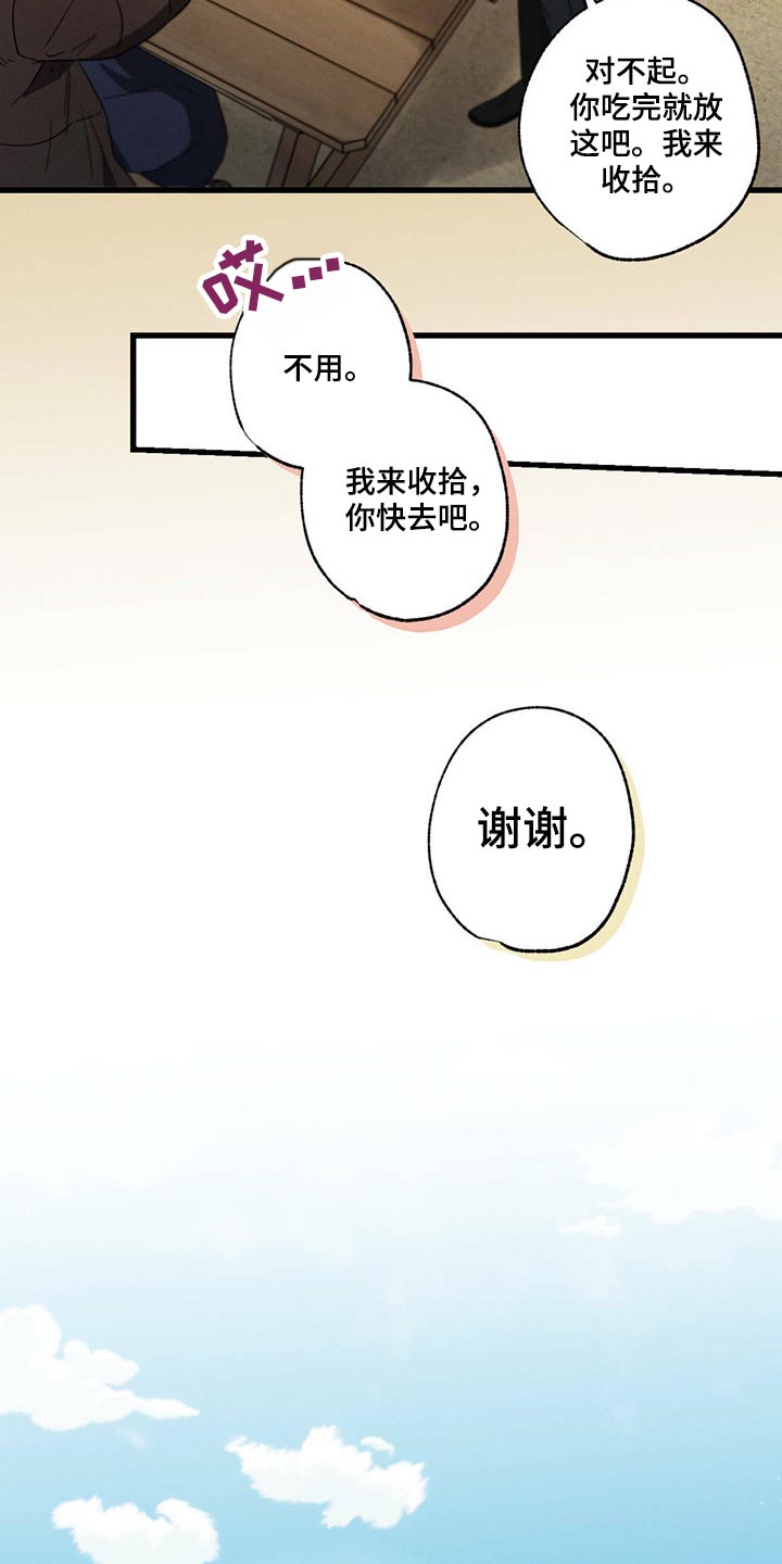 不成文的意图韩漫漫画,第78章：躲避2图