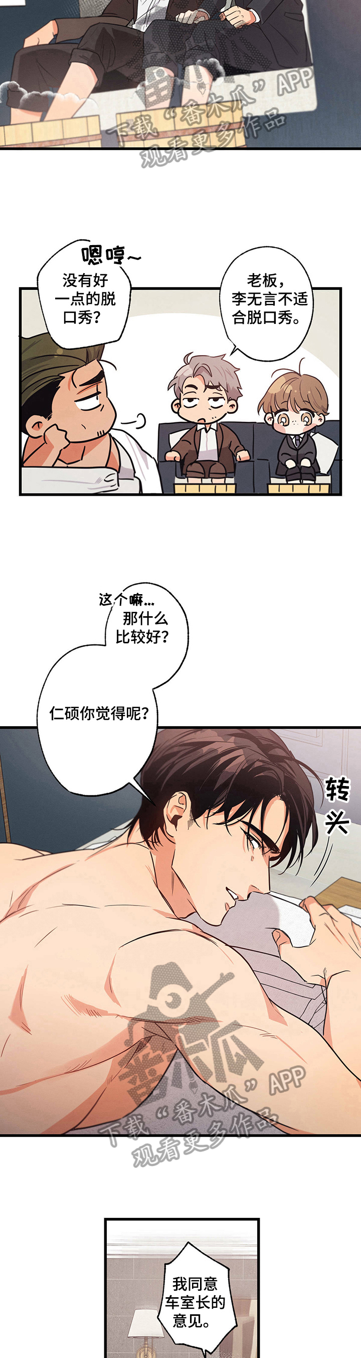 不成文的意图全集解析漫画,第25章：理由2图