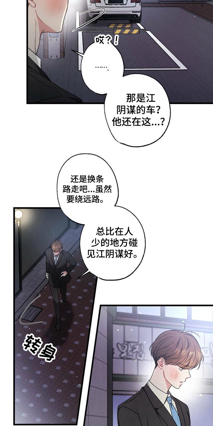 不成文规定英文漫画,第98章：把柄【第一季完结】1图