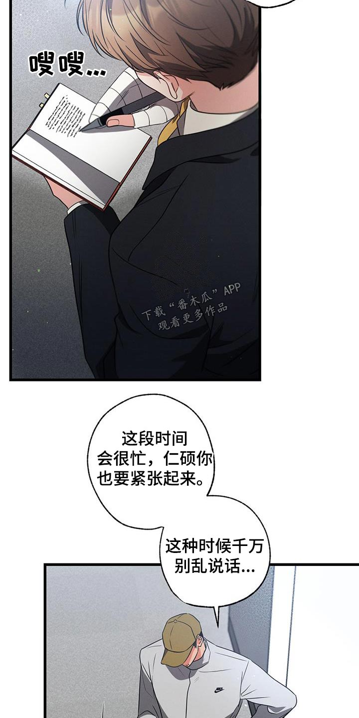 不成文的规矩总结漫画,第112章：【第二季】还能怎么办1图