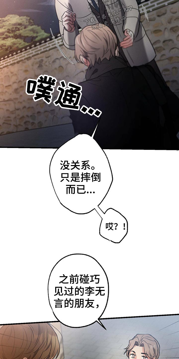 不成文的意图小说漫画,第70章：经纪人2图