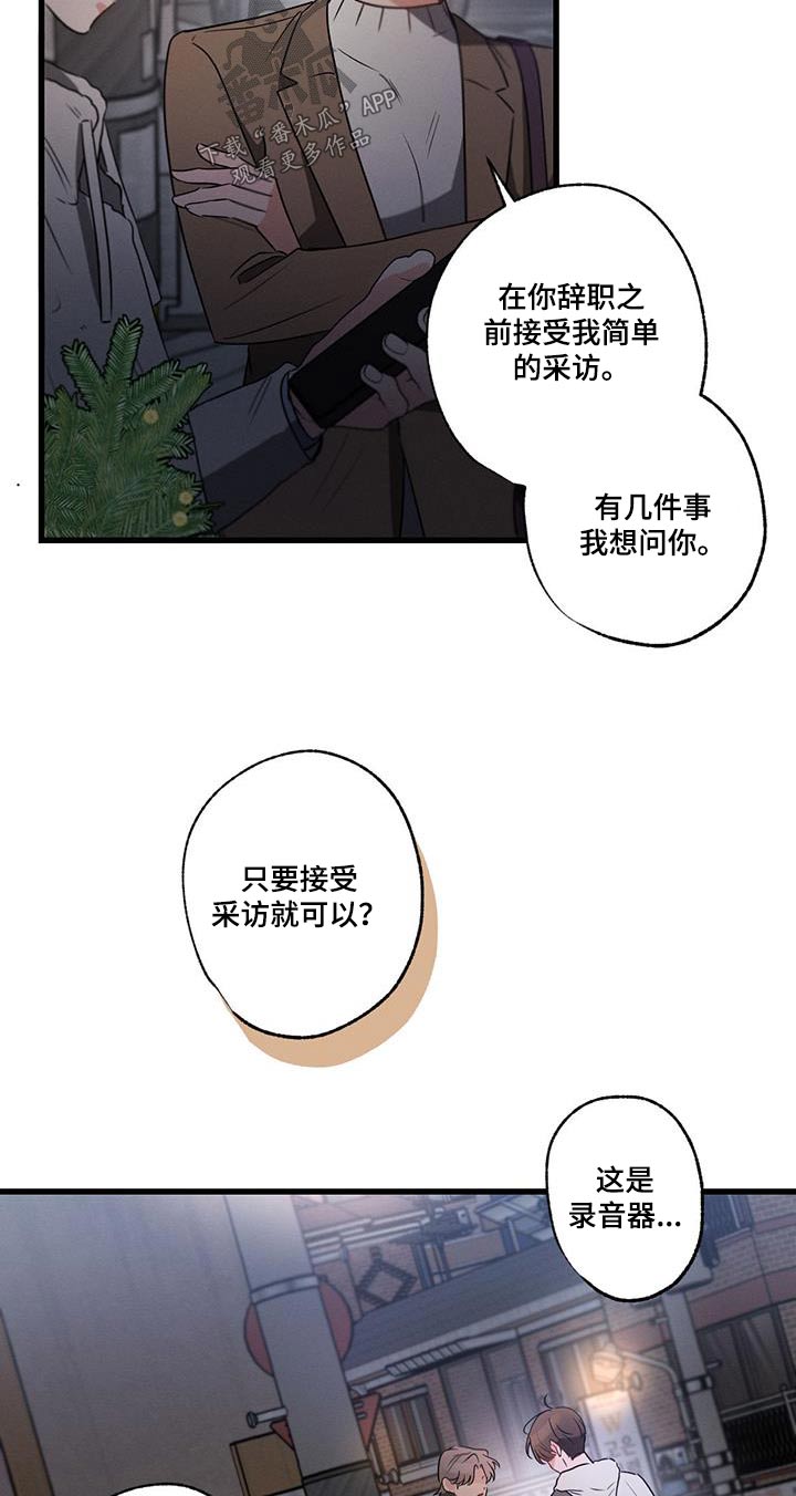 不成文的意图第二季在哪看漫画,第128章：【第二季】该怎么办1图