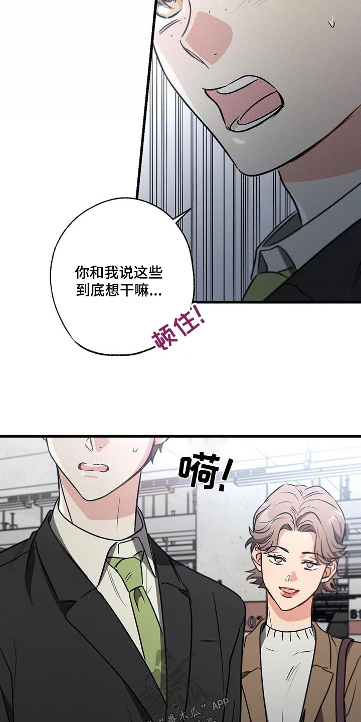 不成文的意图第二季在哪看漫画,第120章：【第二季】聊什么1图