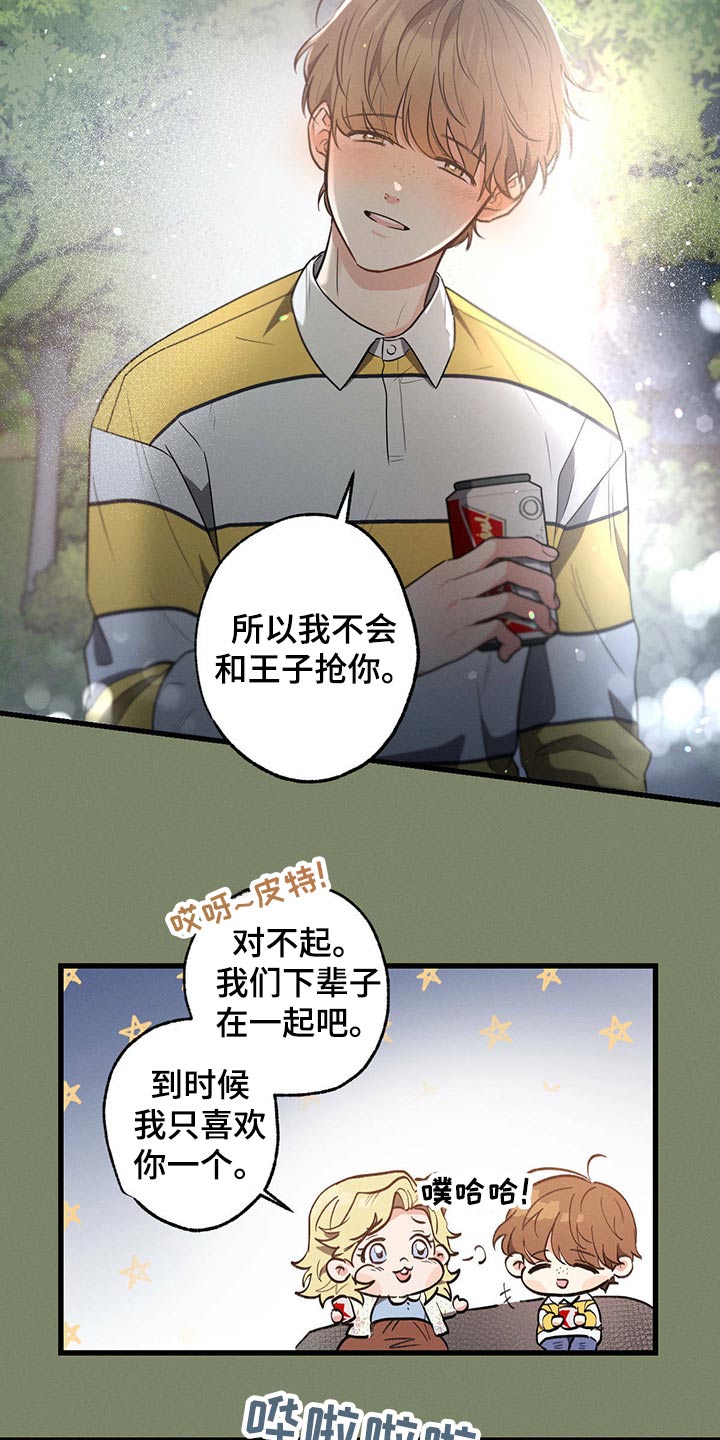 不成文的意图第二季在哪看漫画,第62章：喝醉2图