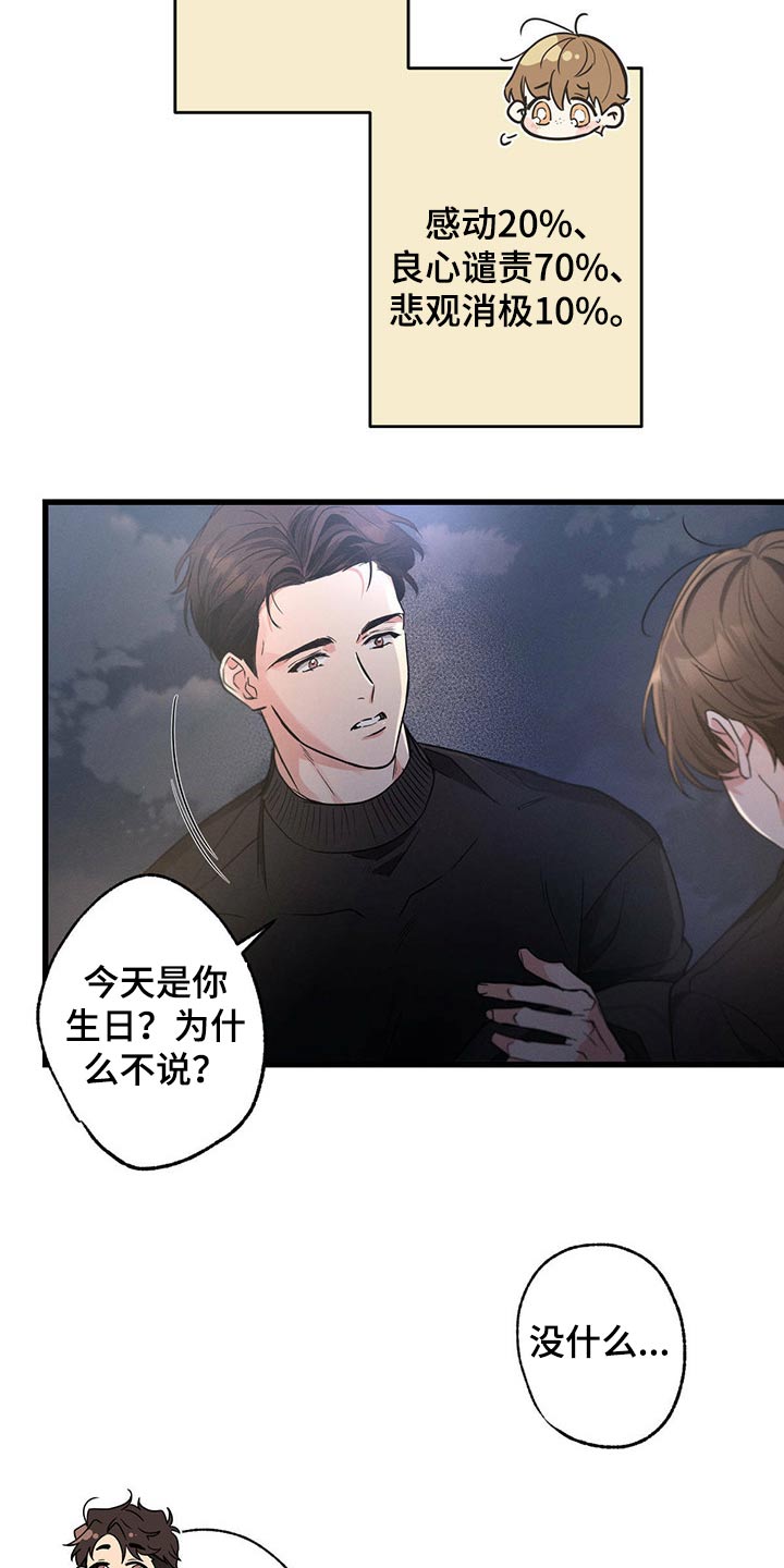 不成文的意图下一句是什么漫画,第59章：感动1图