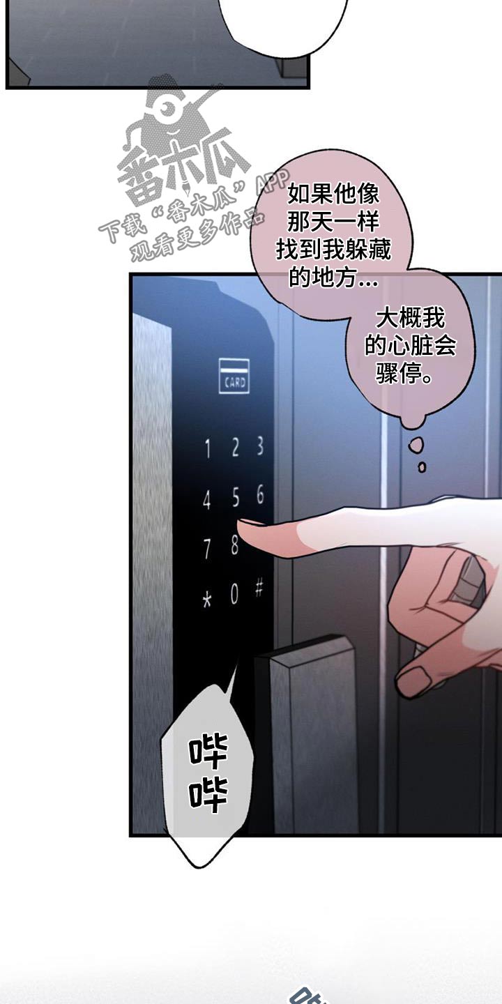 不成文规定在什么情况下会失效漫画,第156章：【第二季】一个人2图