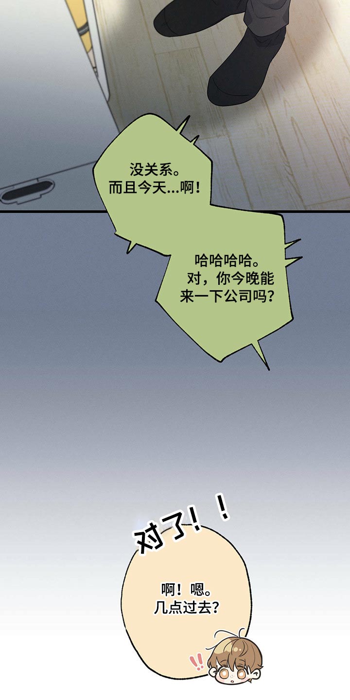 不成文的意图漫画,第58章：生日快乐1图