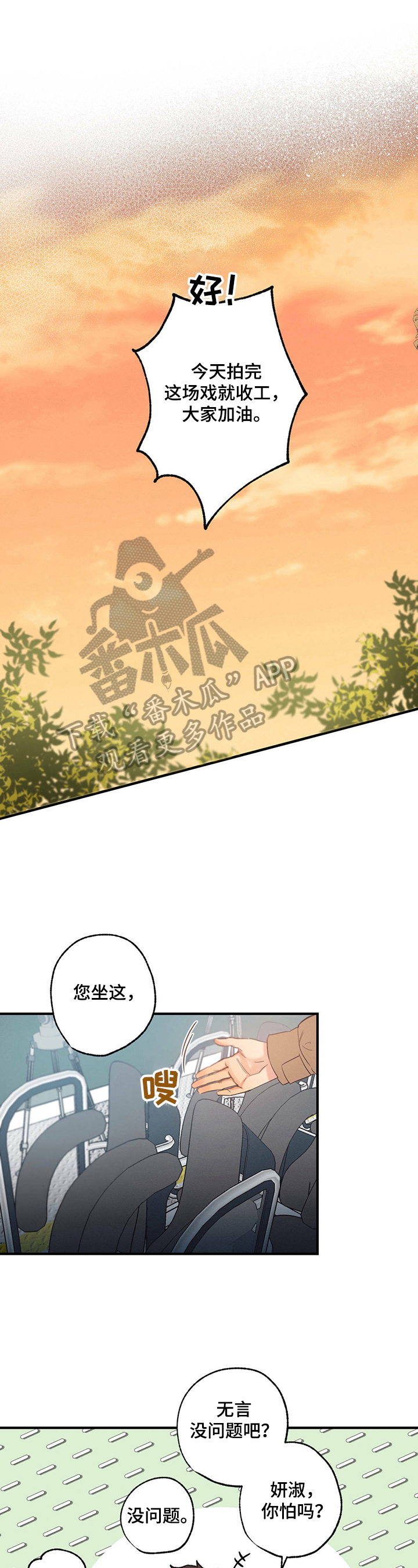 不成文的规定是如何形成的漫画,第18章：凑数1图