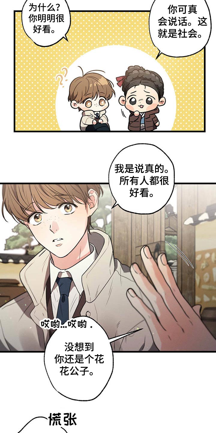 不成文的意图哪里看完整版漫画,第65章：闲聊1图