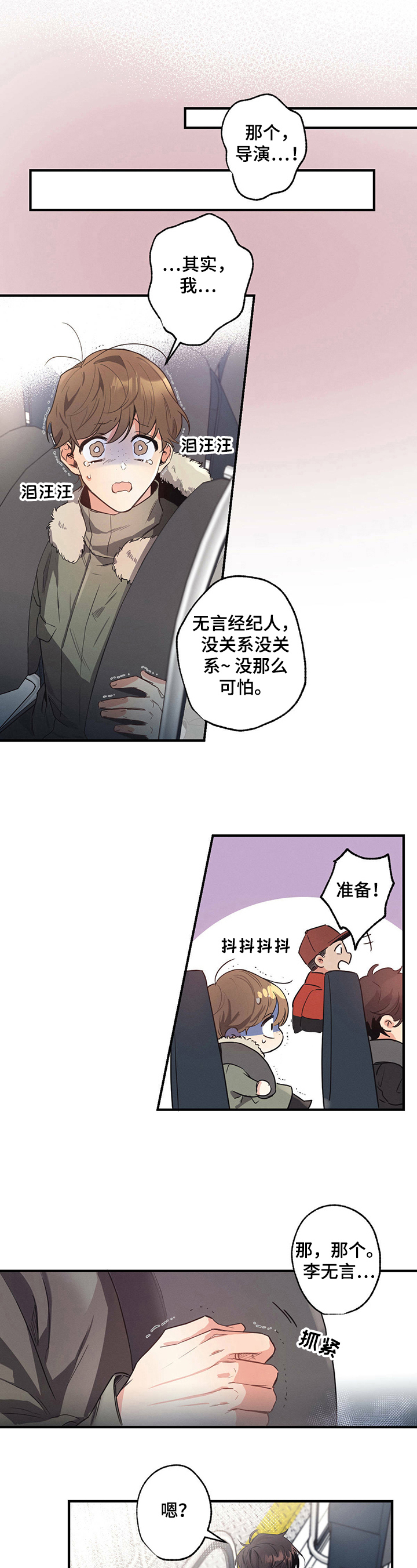 不成文的规矩有哪些漫画,第18章：凑数1图