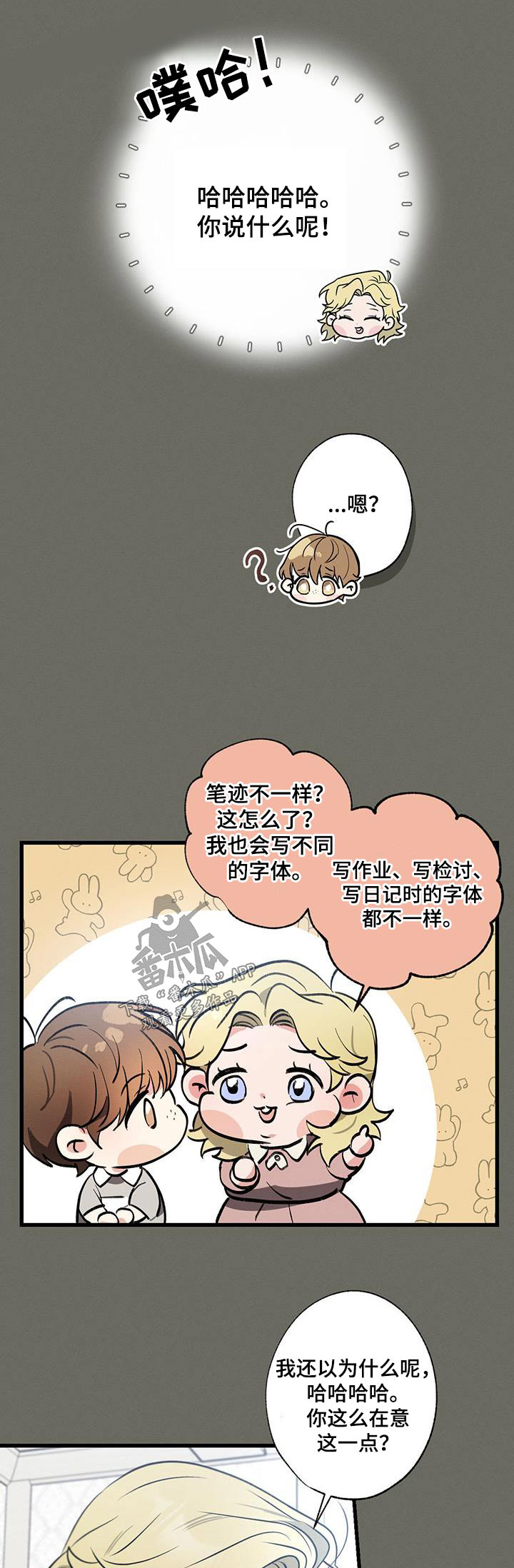 不成文规定啥意思漫画,第107章：【第二季】证据1图