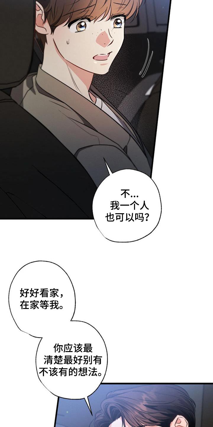 不成文的意图还叫什么名字漫画,第156章：【第二季】一个人2图