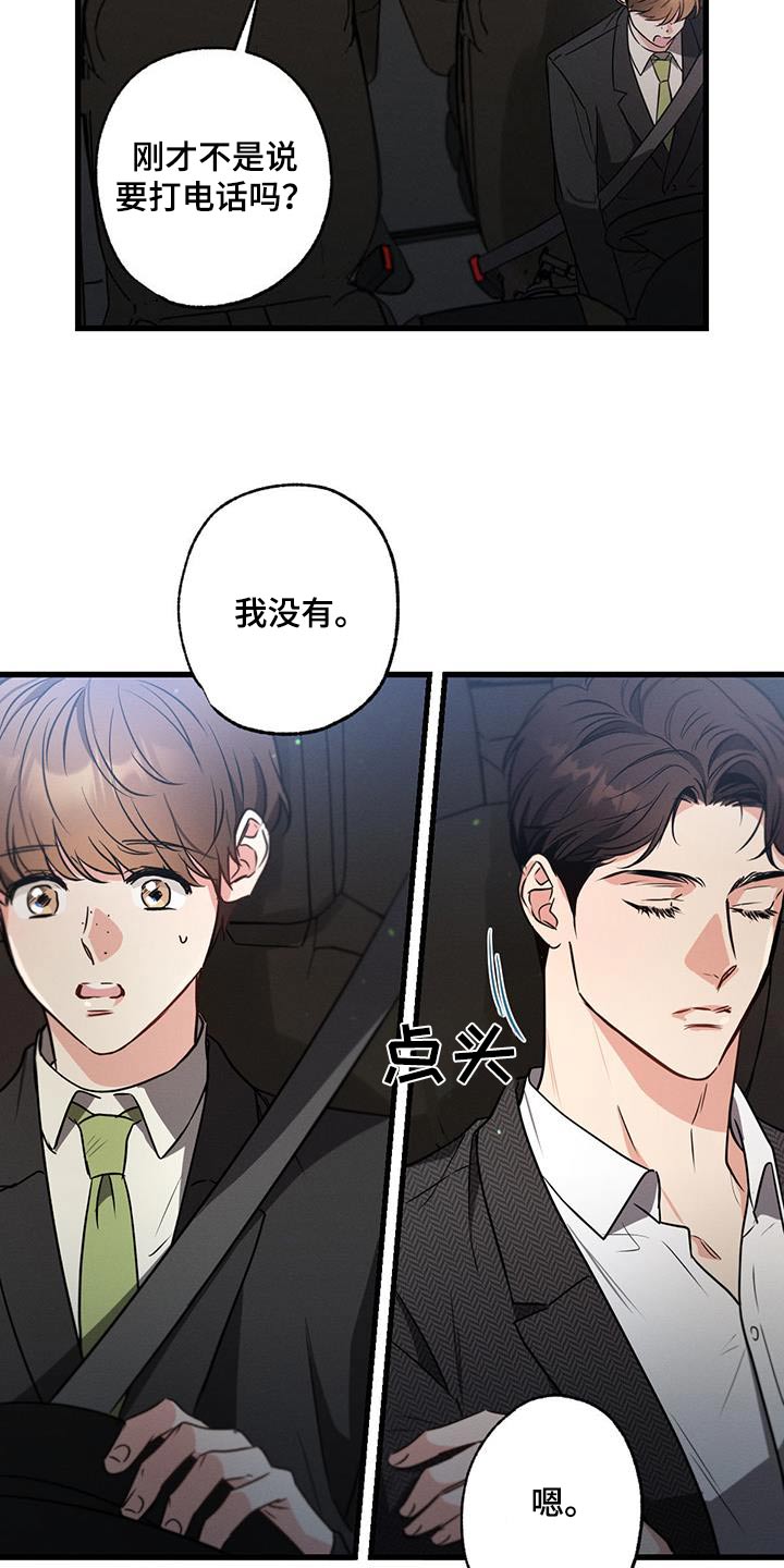 不成文规定合理吗漫画,第120章：【第二季】聊什么2图