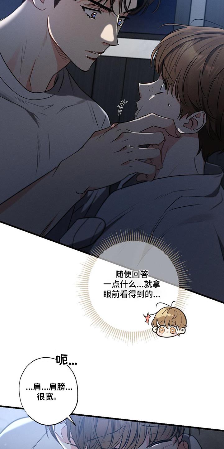 不成文的意图原著小说叫什么漫画,第146章：【第二季】对不起2图