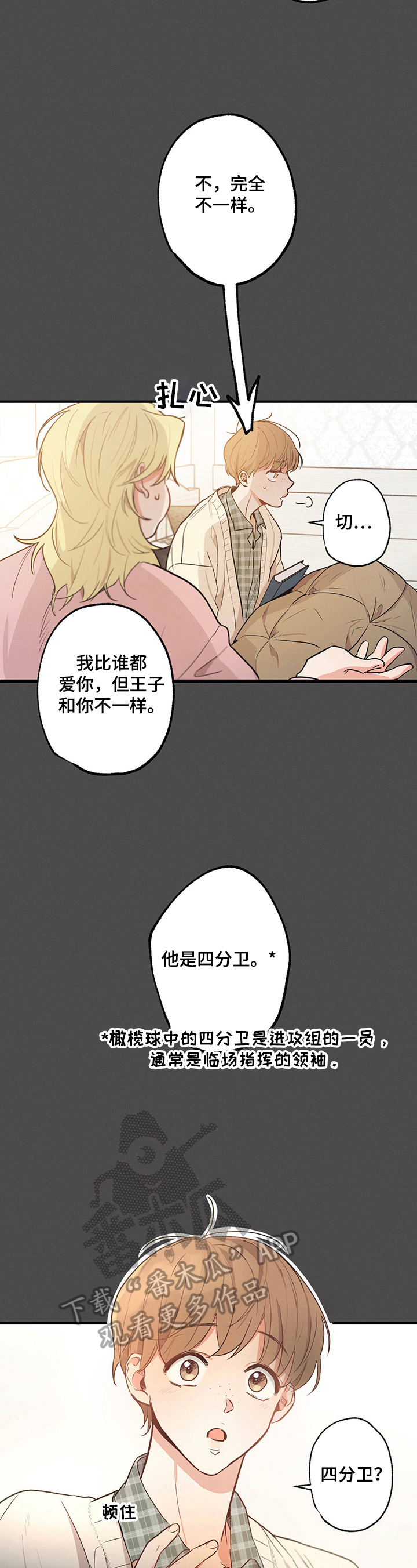 不成文的意图167漫画,第19章：特别的人2图