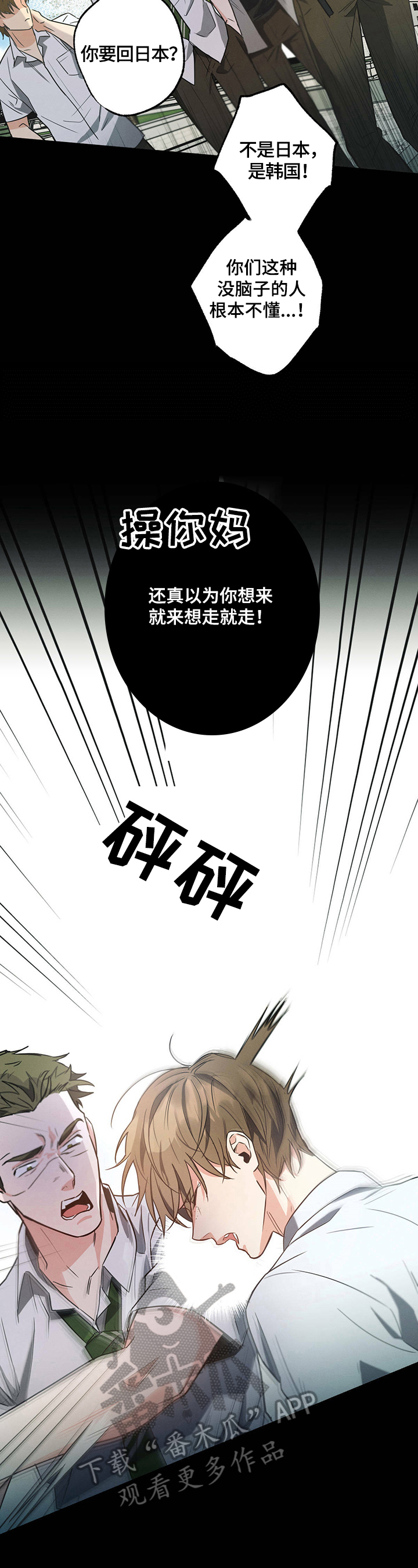 不成文法是习惯法吗漫画,第32章：欺凌2图