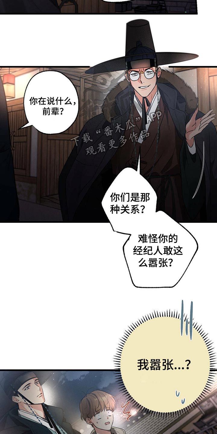 不成文法有哪些漫画,第67章：嚣张1图