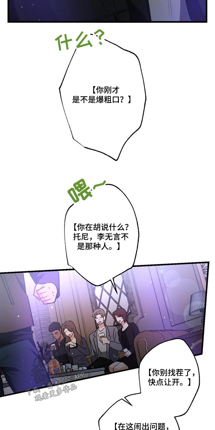 不成文法例子漫画,第116章：【第二季】真不该来2图