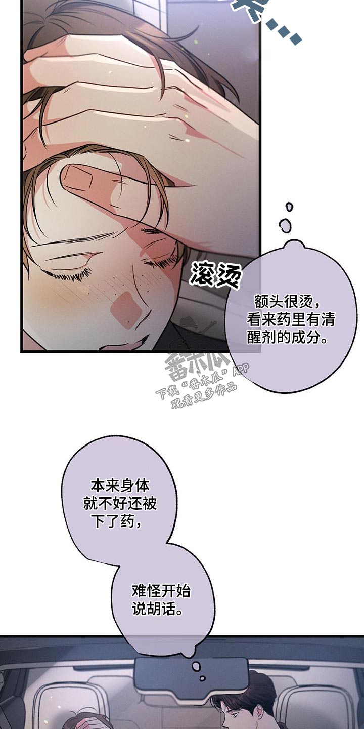 不成文的意图小说漫画,第117章：【第二季】胡话1图