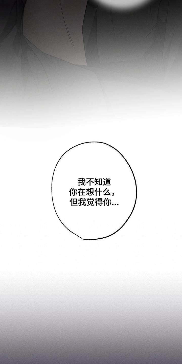 不成文的意图漫画在哪里可以看漫画,第118章：【第二季】相信你2图