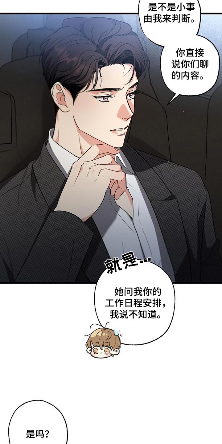 不成文规定合理吗漫画,第120章：【第二季】聊什么2图