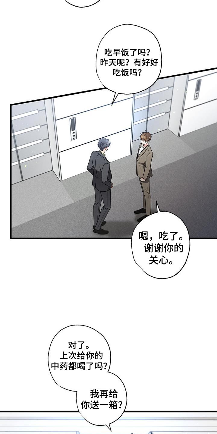 不成文的意图什么意思漫画,第154章：【第二季】喜欢你2图