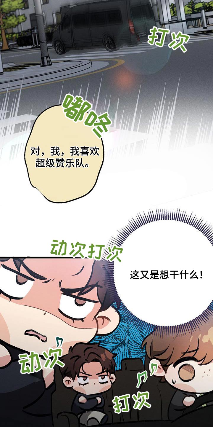 不成文的意图漫画漫画,第113章：【第二季】放松放松2图