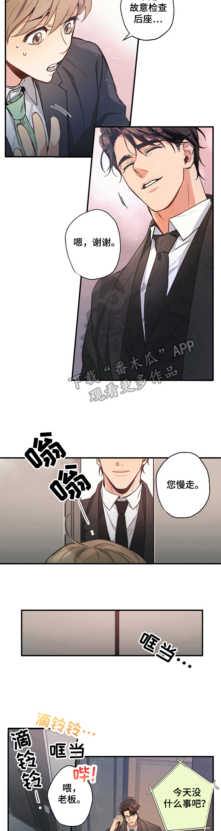 不成文的意图漫画漫画,第6章：意见1图