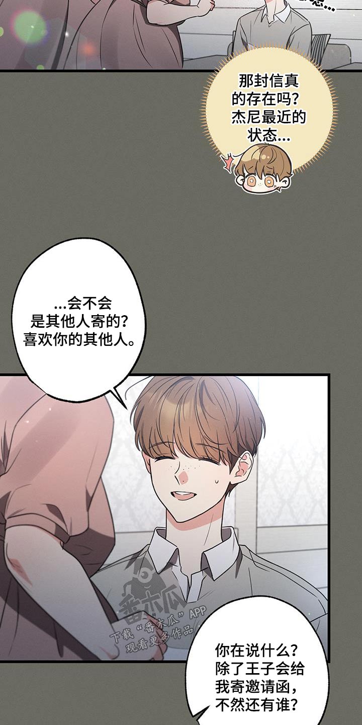 不成文法具体例子漫画,第106章：【第二季】邀请函1图