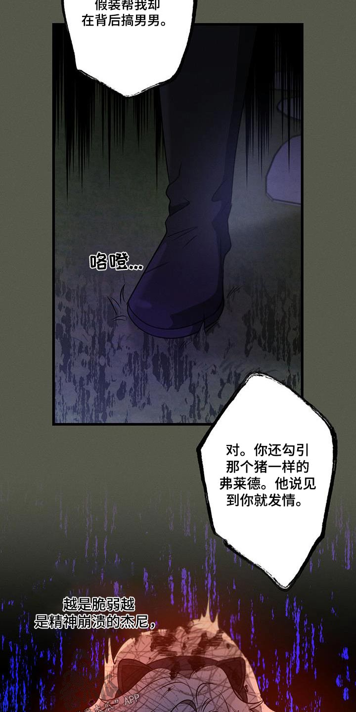 不成文法有哪些漫画,第127章：【第二季】难听的话1图