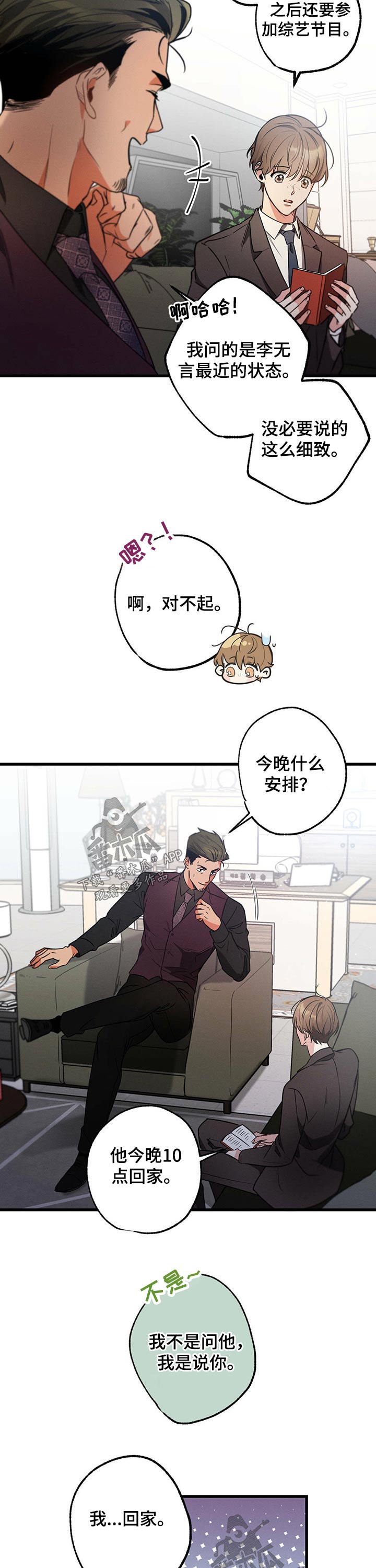 不成文的意图画涯漫画,第52章：采访1图