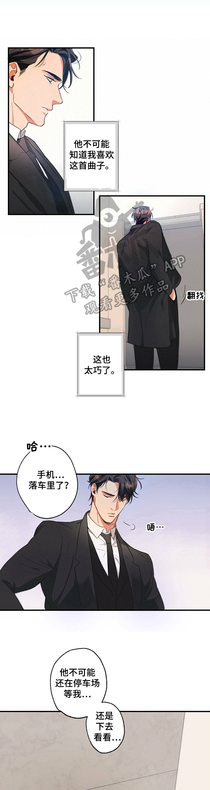 不成文的意图漫画漫画,第6章：意见2图