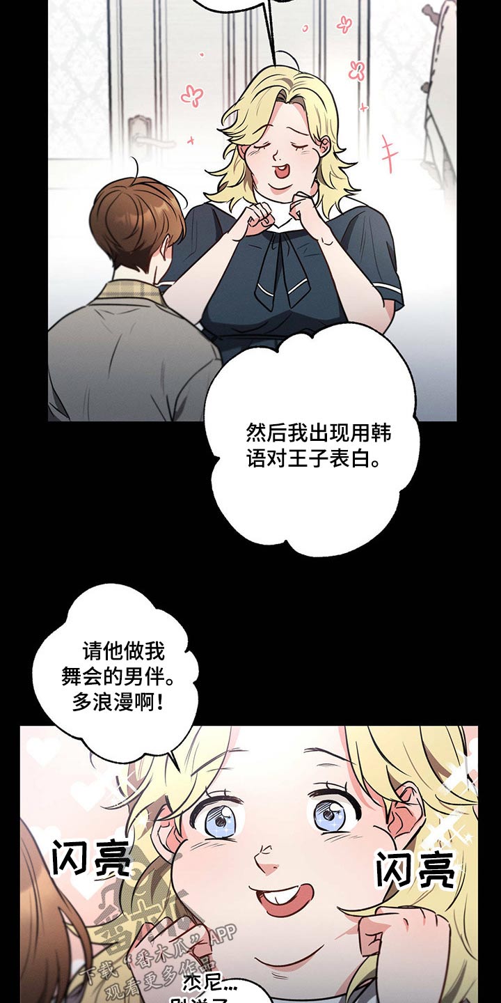 不成文的意图第三季漫画,第81章：情书1图