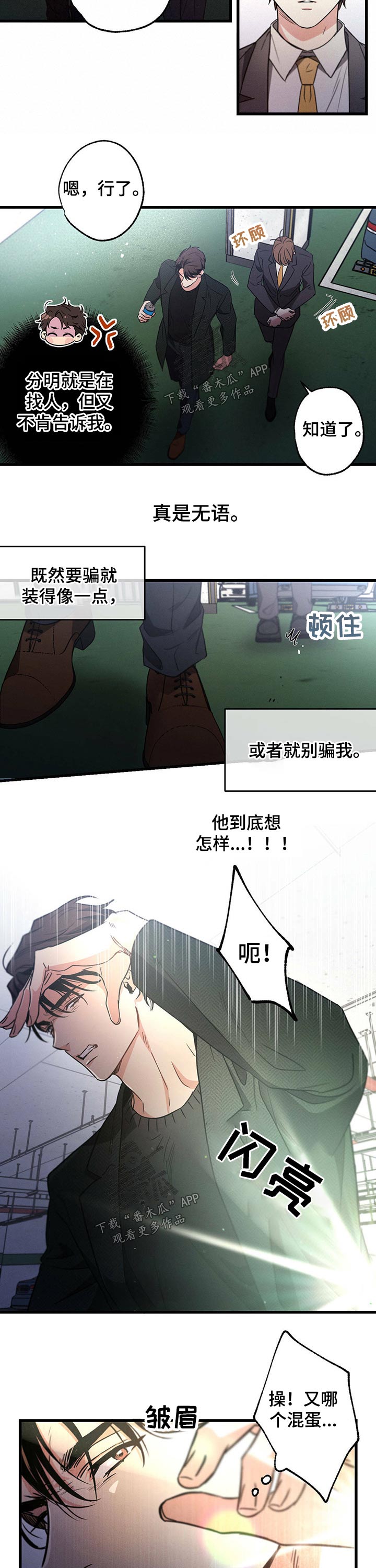 不成文法的优势和缺点漫画,第51章：先走1图