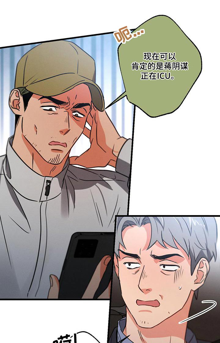 不成文的意图漫画,第110章：【第二季】什么1图